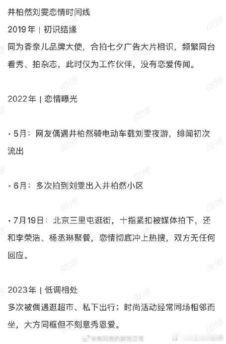 才知道井柏然是刘雯初恋刘雯曾在《奇遇人生》等节目中坦诚，自己因专注事业从未有过恋