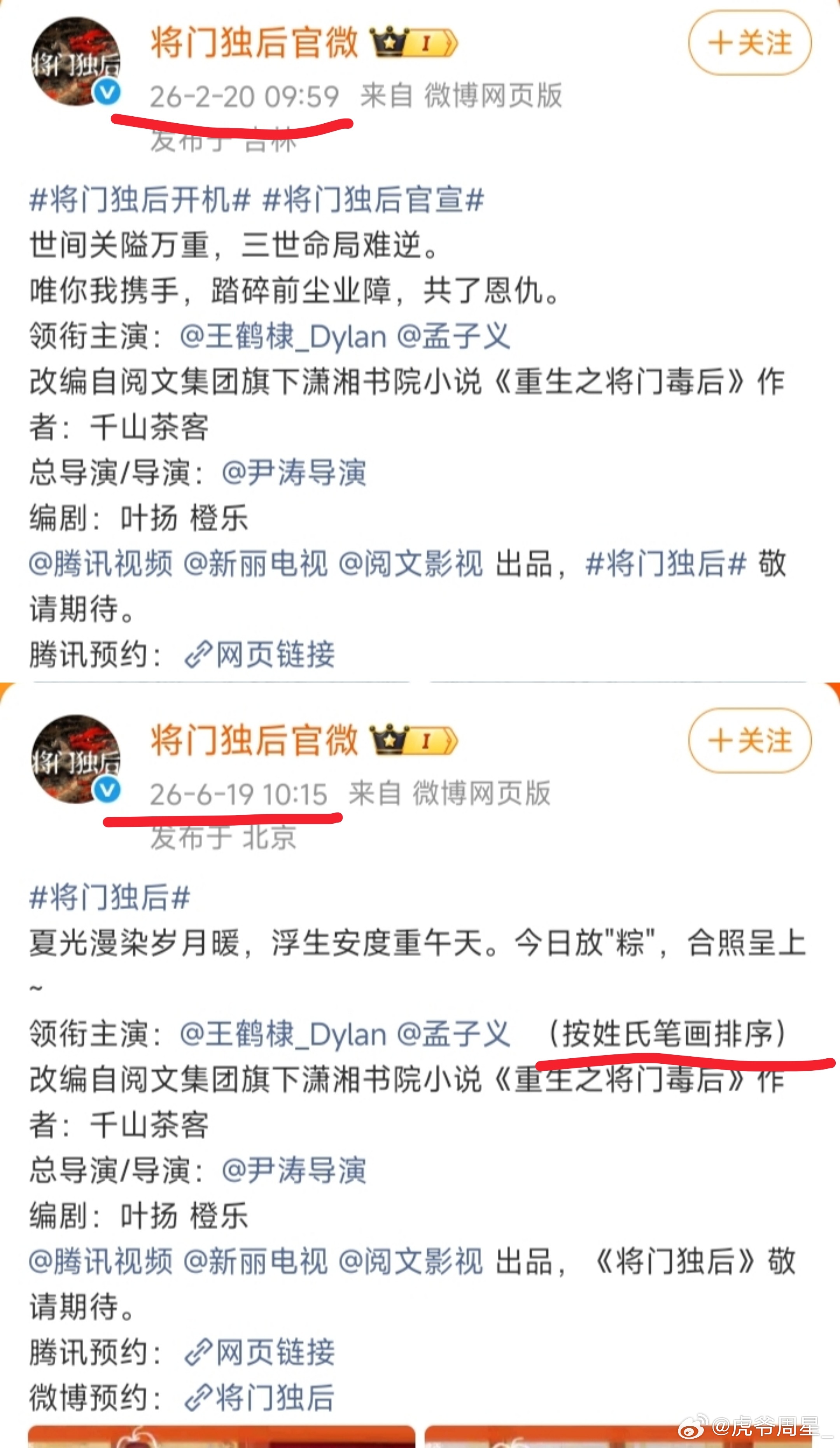 网友问王鹤棣看了今天奖门独后的番位排名会不会不舒服，把原来一番二番加了括号，按姓