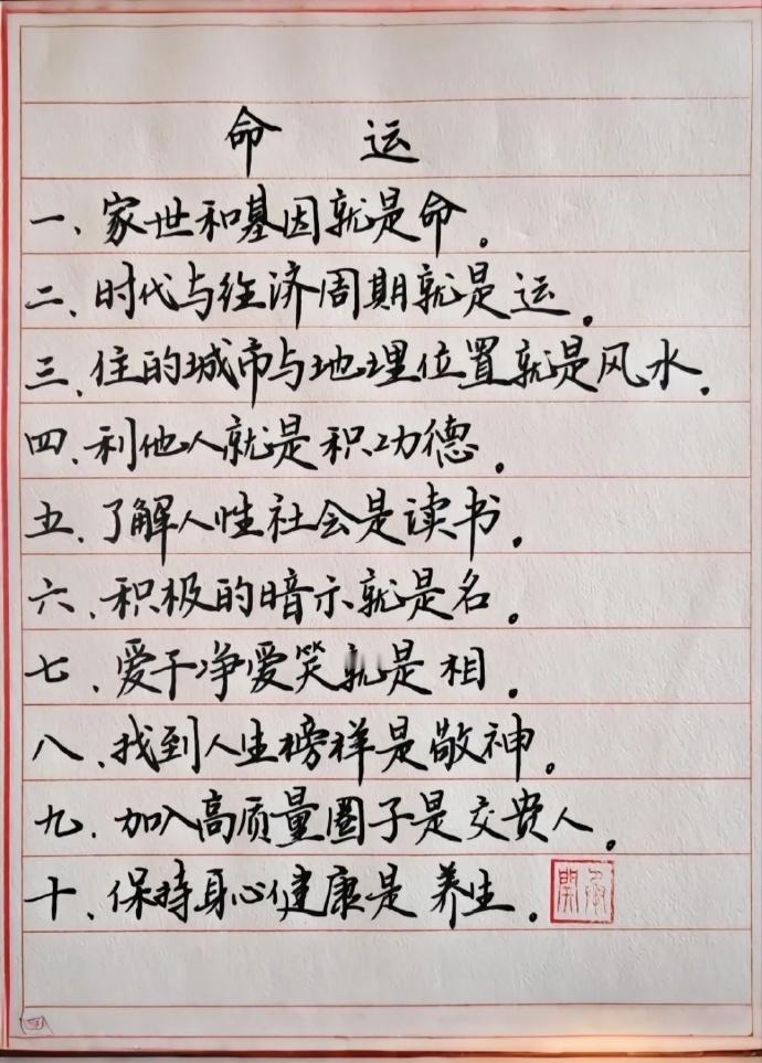 命运的具体解析 ​​​