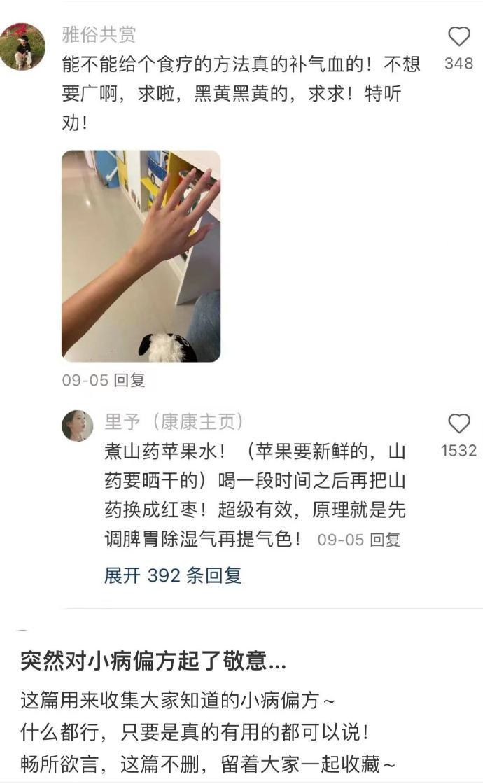 突然对小病偏方起了敬意 