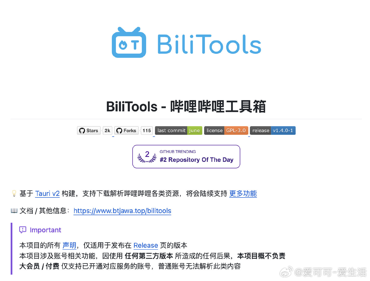 【[2k星]BiliTools：哔哩哔哩的全能工具箱，一站式解决资源下载与解析难