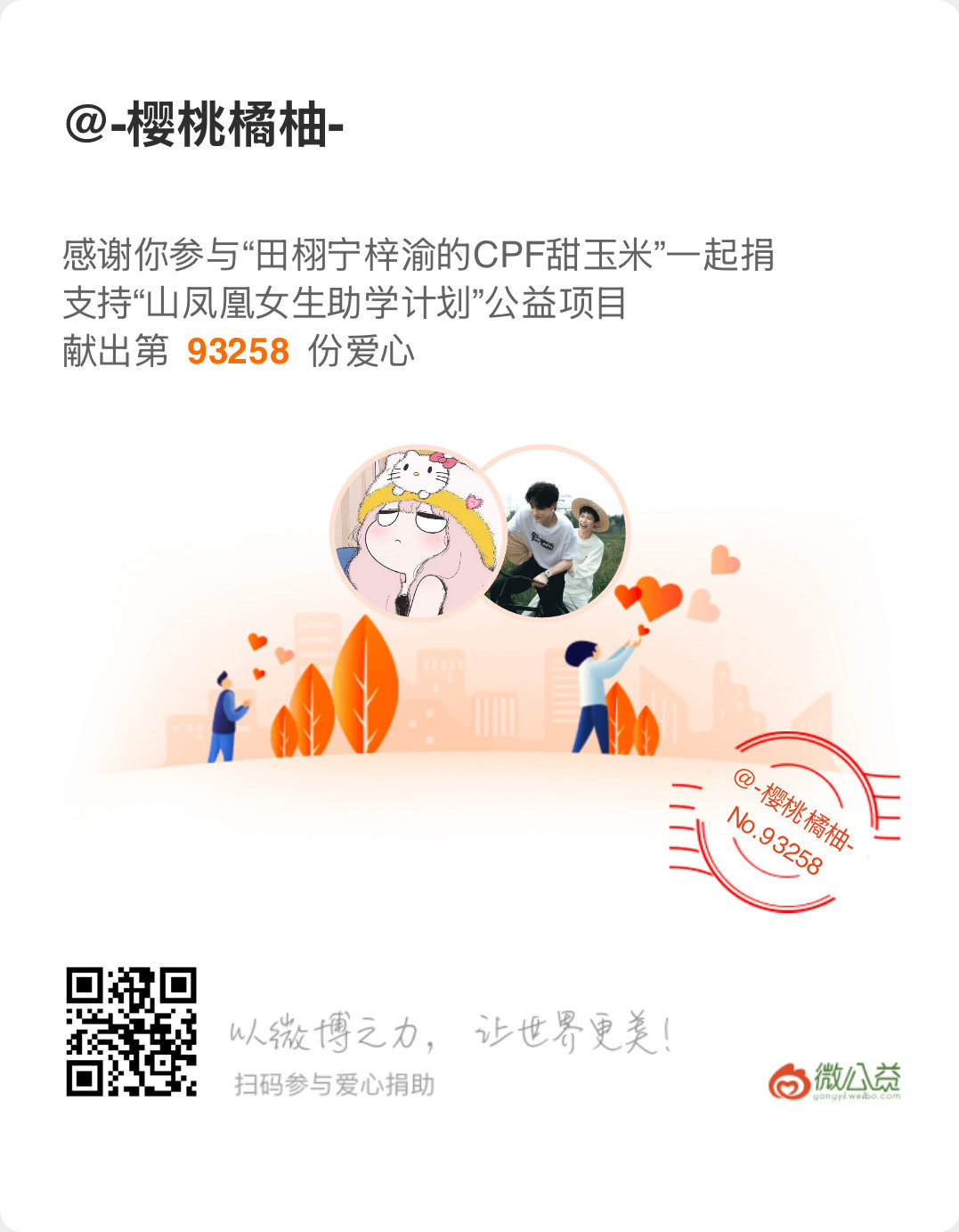山凤凰女生助学计划，以爱助学路，以梦启新程。参与指路：网页链接
