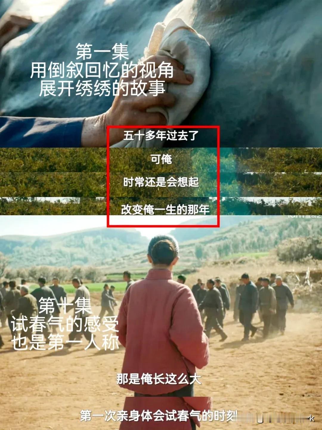 《生万物》为什么封大脚那么完美，因为那是绣绣视角大脚

第一集就是以绣绣视角叙事