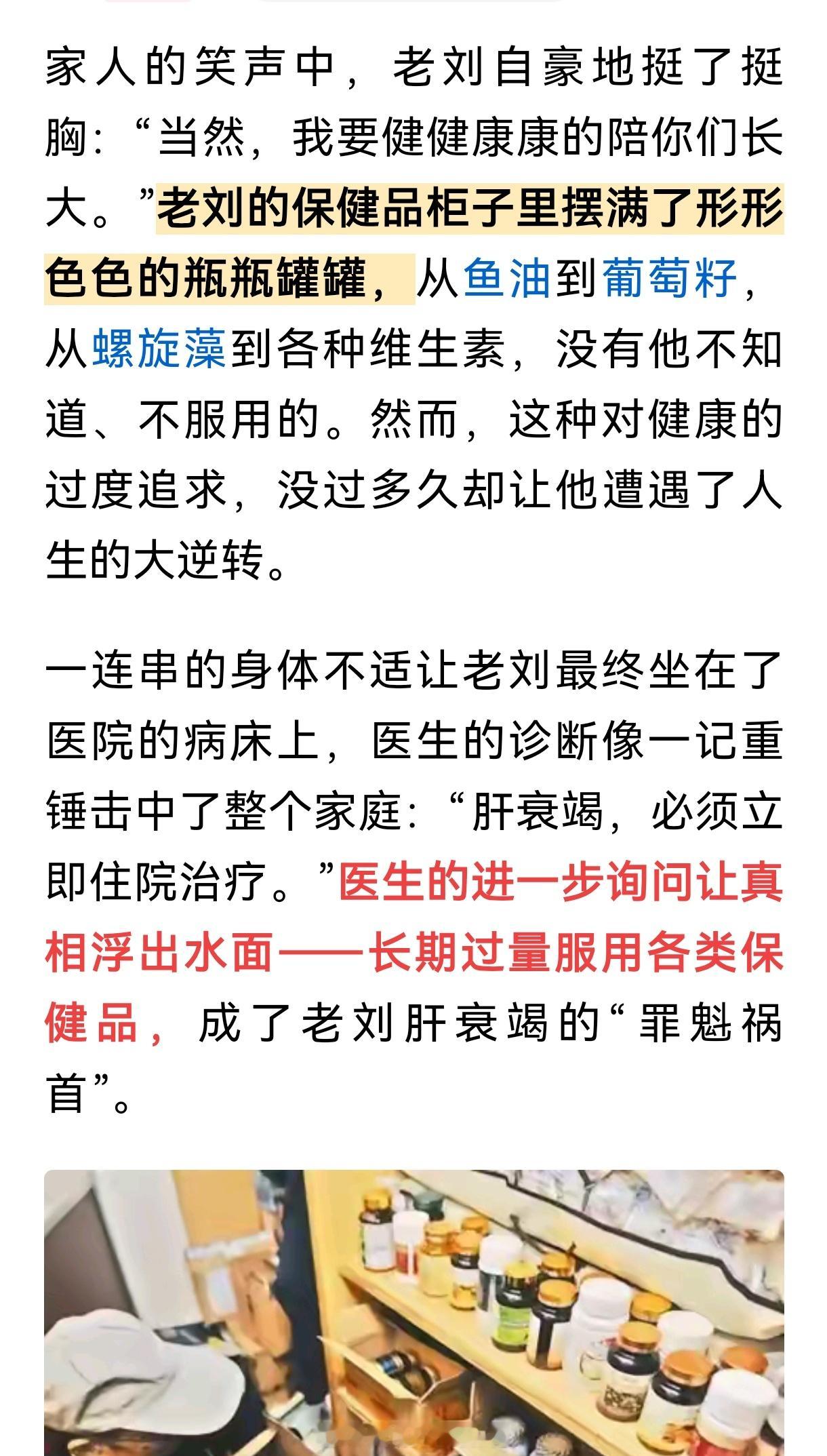 门诊时遇到很多肝功能损伤的，转氨酶高、胆红素高的，好多人是因为胡吃保健品后出现的