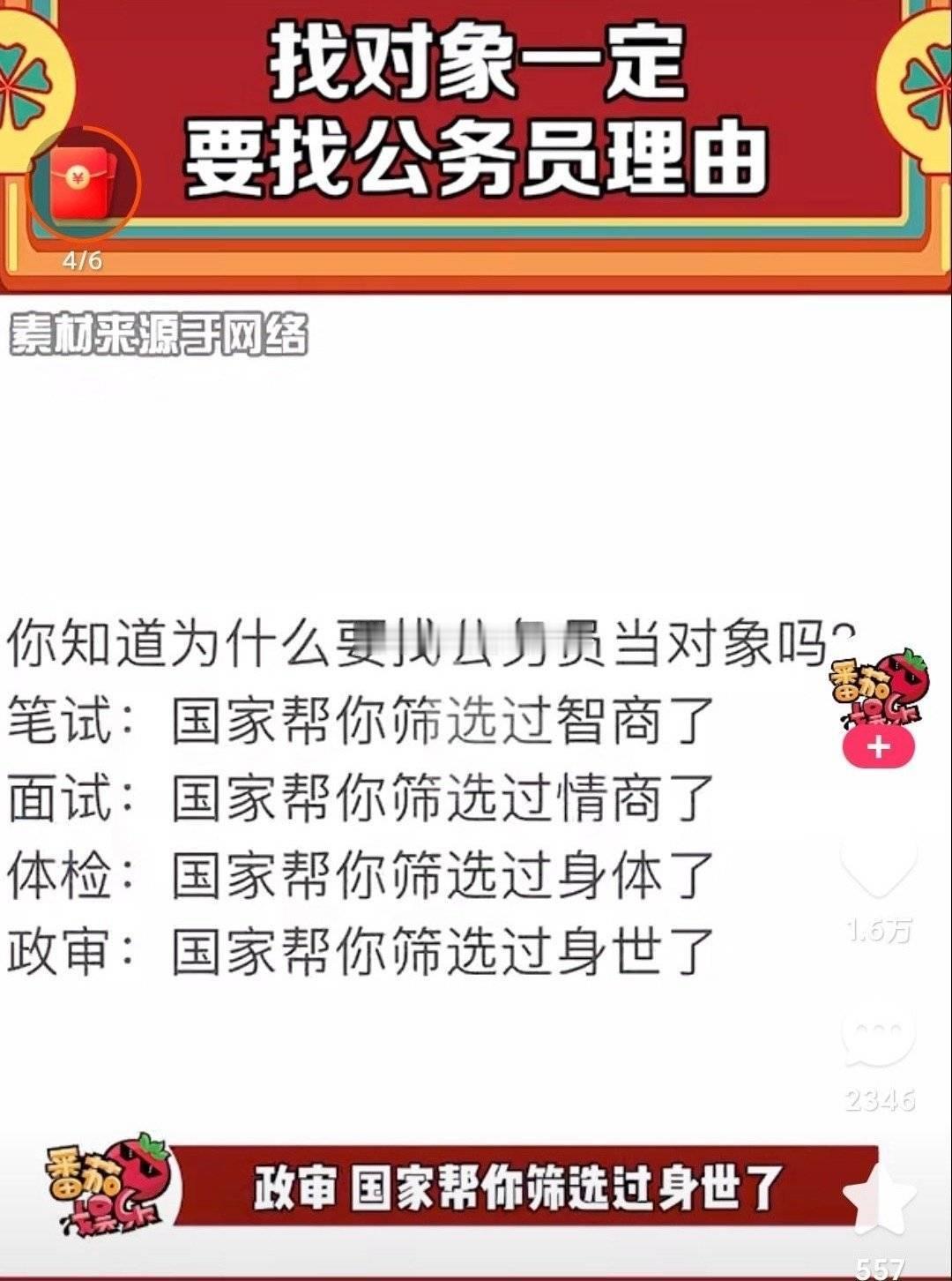 《找对象一定要找公务员理由》 