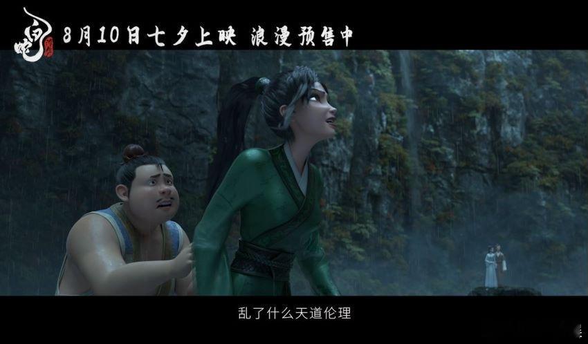 #白蛇浮生终极预告#刚看完《白蛇：浮生》的点映，不得不说中式美学永不过时啊！画面