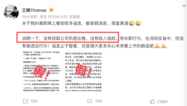 王腾称没有窃取公司机密出售 看了网络上那么信息，那些说窃取公司机密出售的信息是假