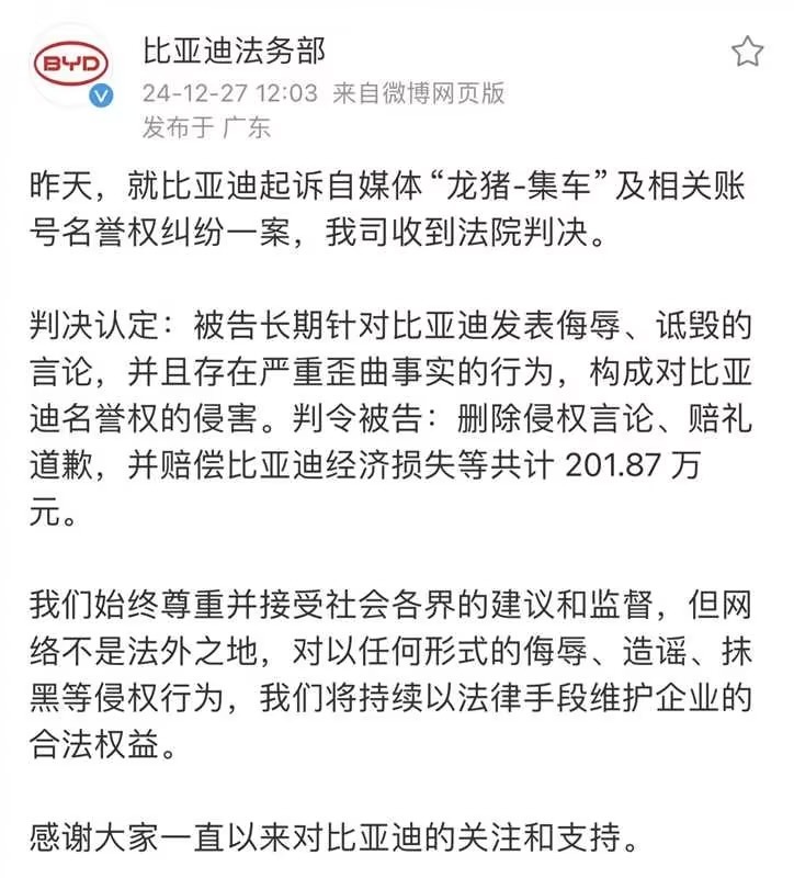 法院判决龙猪集车赔偿比亚迪202万元 龙猪被比亚迪起诉了，找到了一张图在传，看完