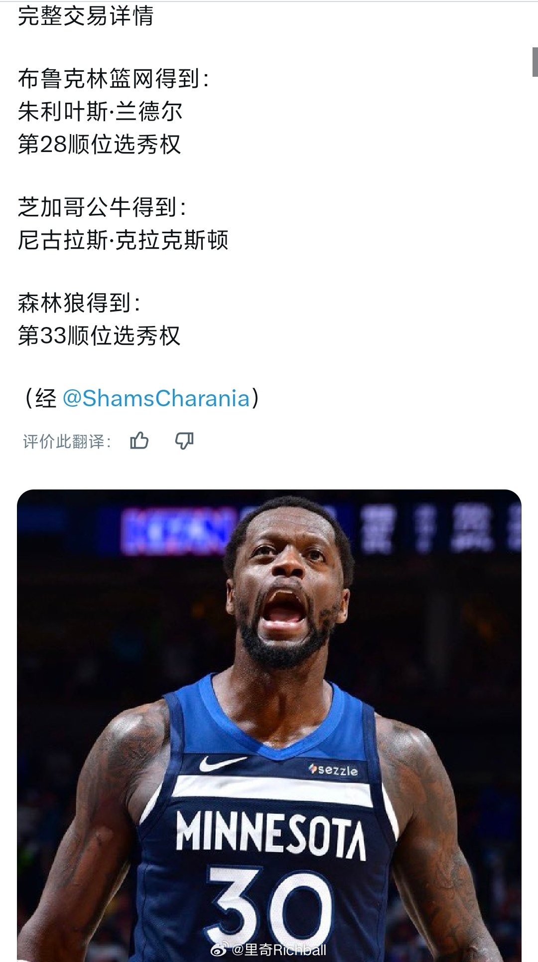 森林狼，公牛，篮网完整交易方案，一直看不太懂公牛一系列的操作，这笔同样看不懂nb