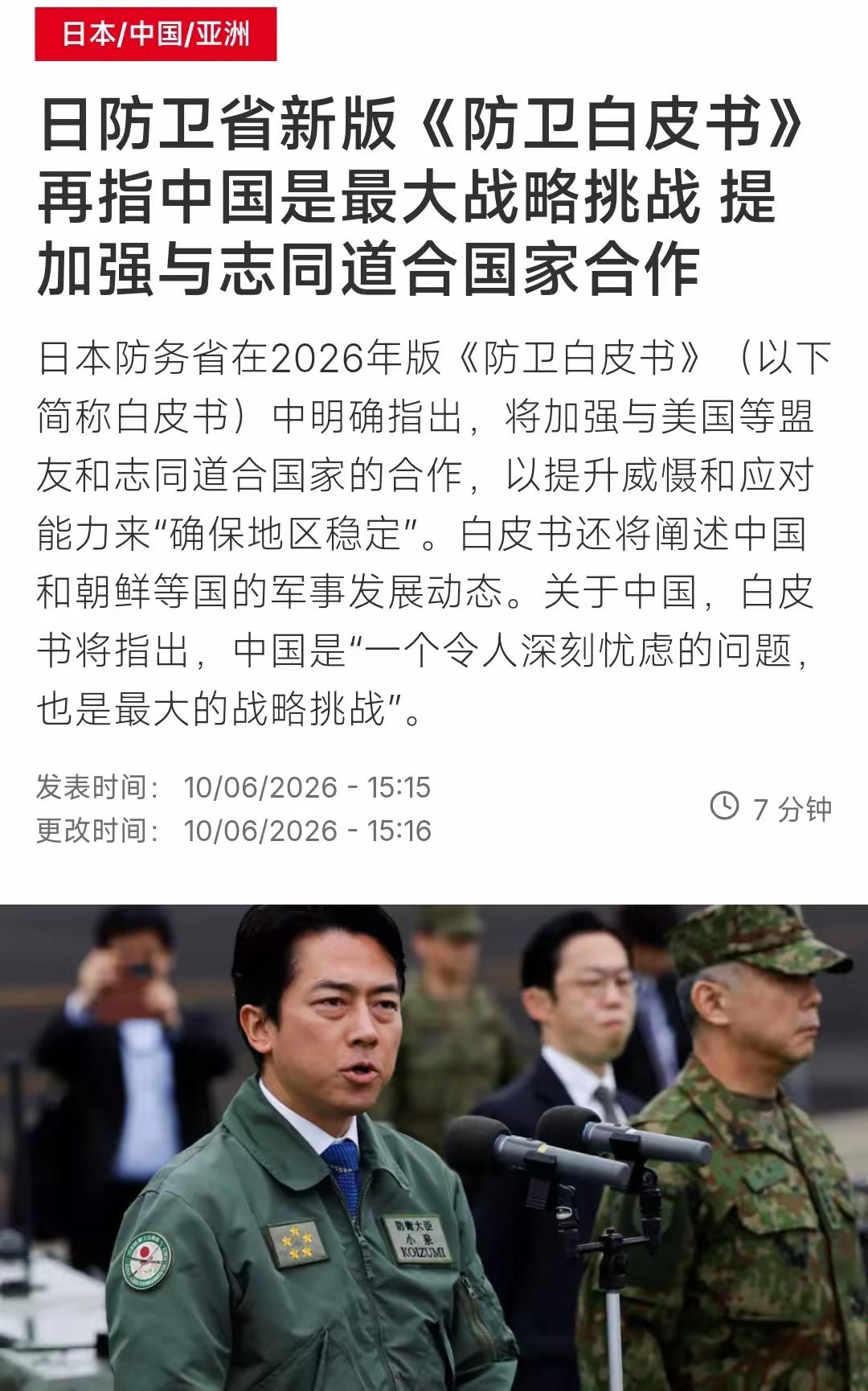 6月10号法媒曝出消息，日本防卫省发布了2026年新版防卫白皮书，内容里直接把中