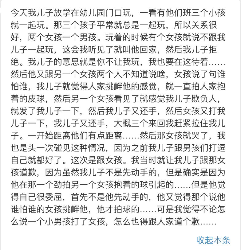 我很好奇，如果是幼儿园老师遇到孩子之间的这个情况，会怎么处理？ 