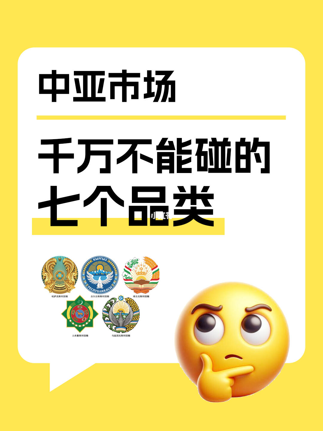 中亚市场千万不能碰的七个品类