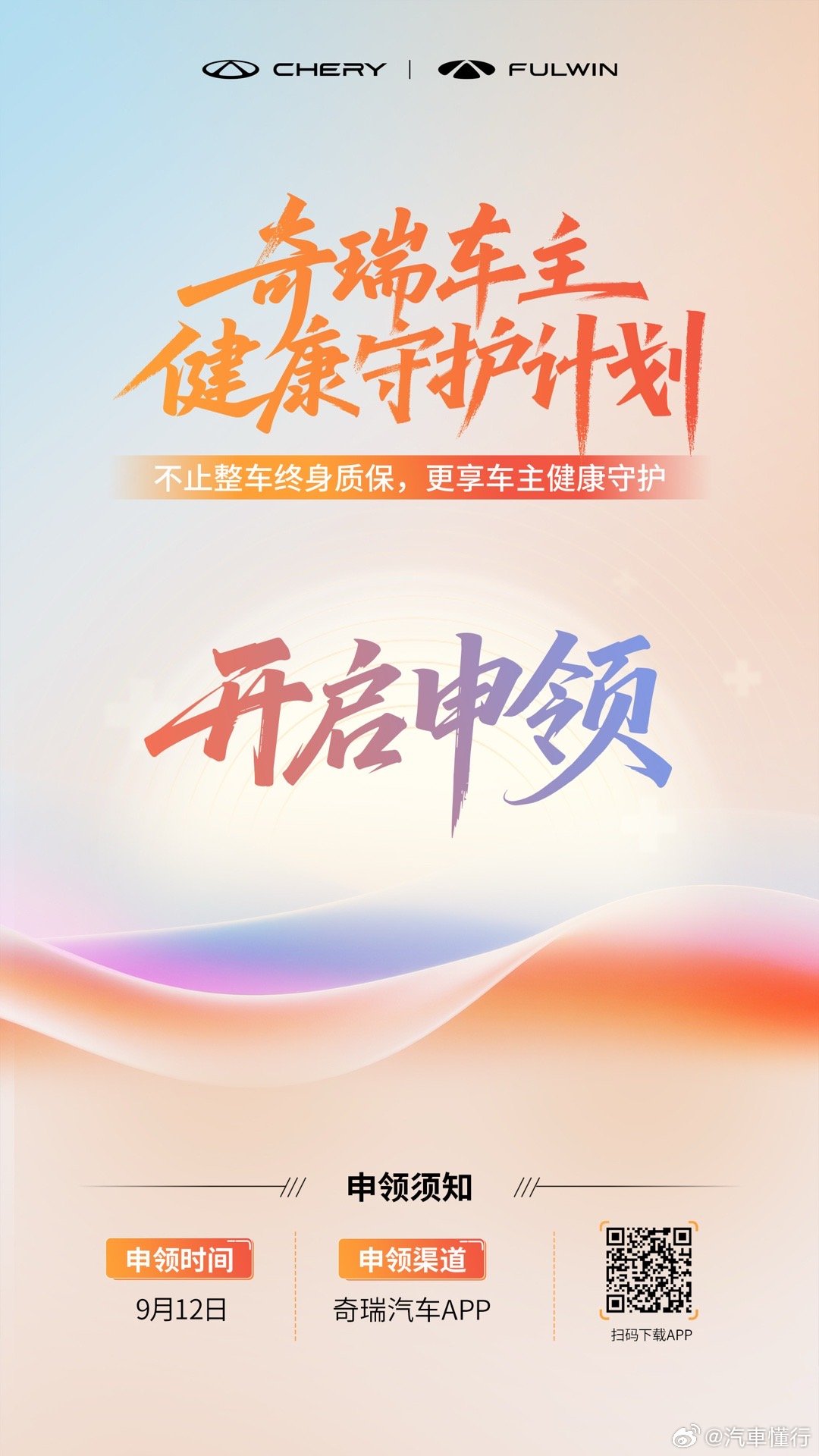 🎉奇瑞车主健康守护计划正式上线10年超长守护、200万最高累计赔付136种重大