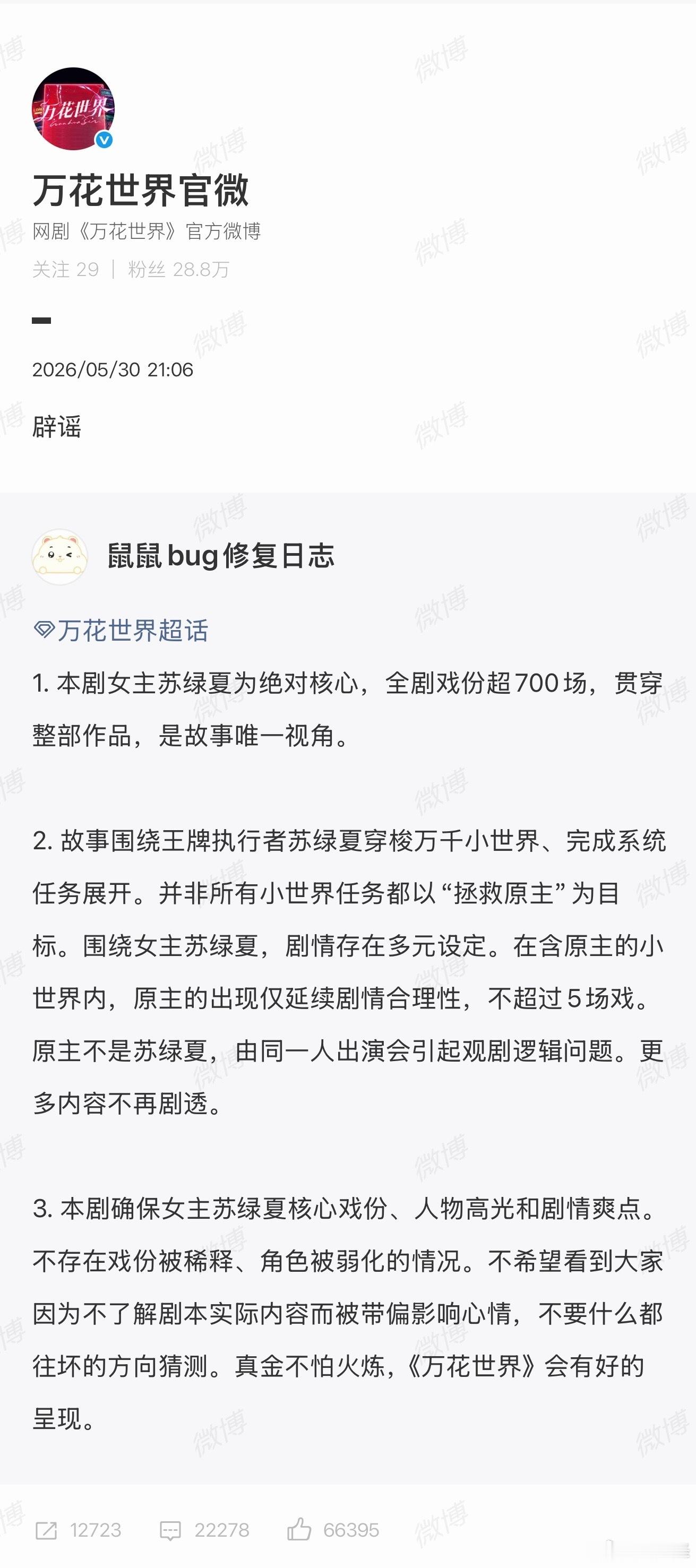 万花世界回应穿越剧魂穿也没有原主和女主脸不一样啊林品如变成高珊珊也没有换成高珊珊