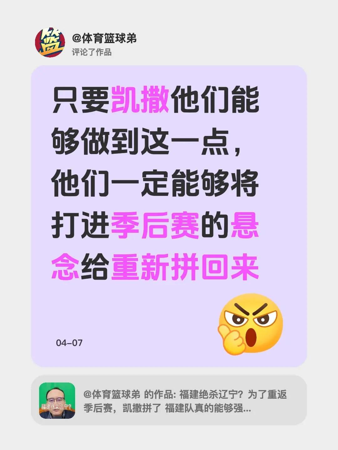 我评论了@体育篮球弟 的作品：只要凯撒他们能够做到这一点，他们一定能够将打进季后