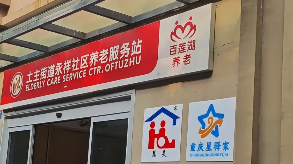 近日，重庆沙坪坝区一家自闭症托养机构“星驿家”刚搬入永祥社区不到24小时，便遭居