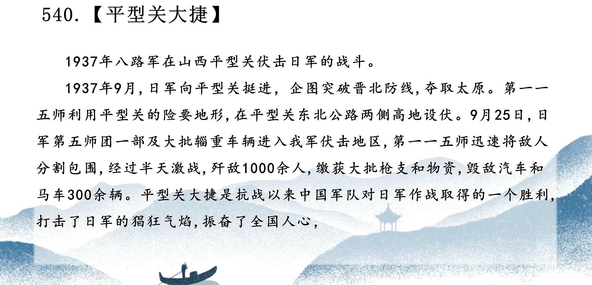 平型关、台儿庄、万家岭被称为全面抗战以来的三场大捷，打破日军不可战胜之神话