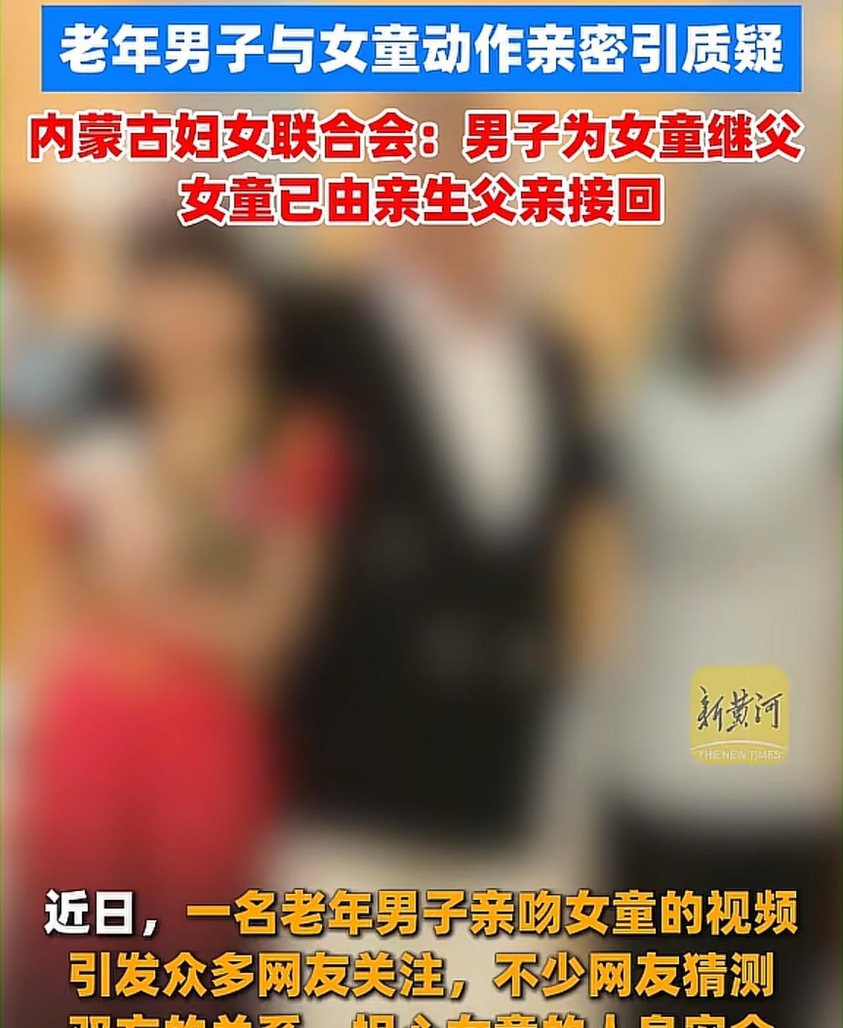 继父搂抱孩子皱眉后缩，

视频删了但事没完，

法院怎么判？

2月24号内蒙古