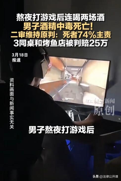 “冤吗？”云南丽江，一男子通宵打游戏后，与朋友喝了一场酒，接着又去烤鱼店喝了场酒