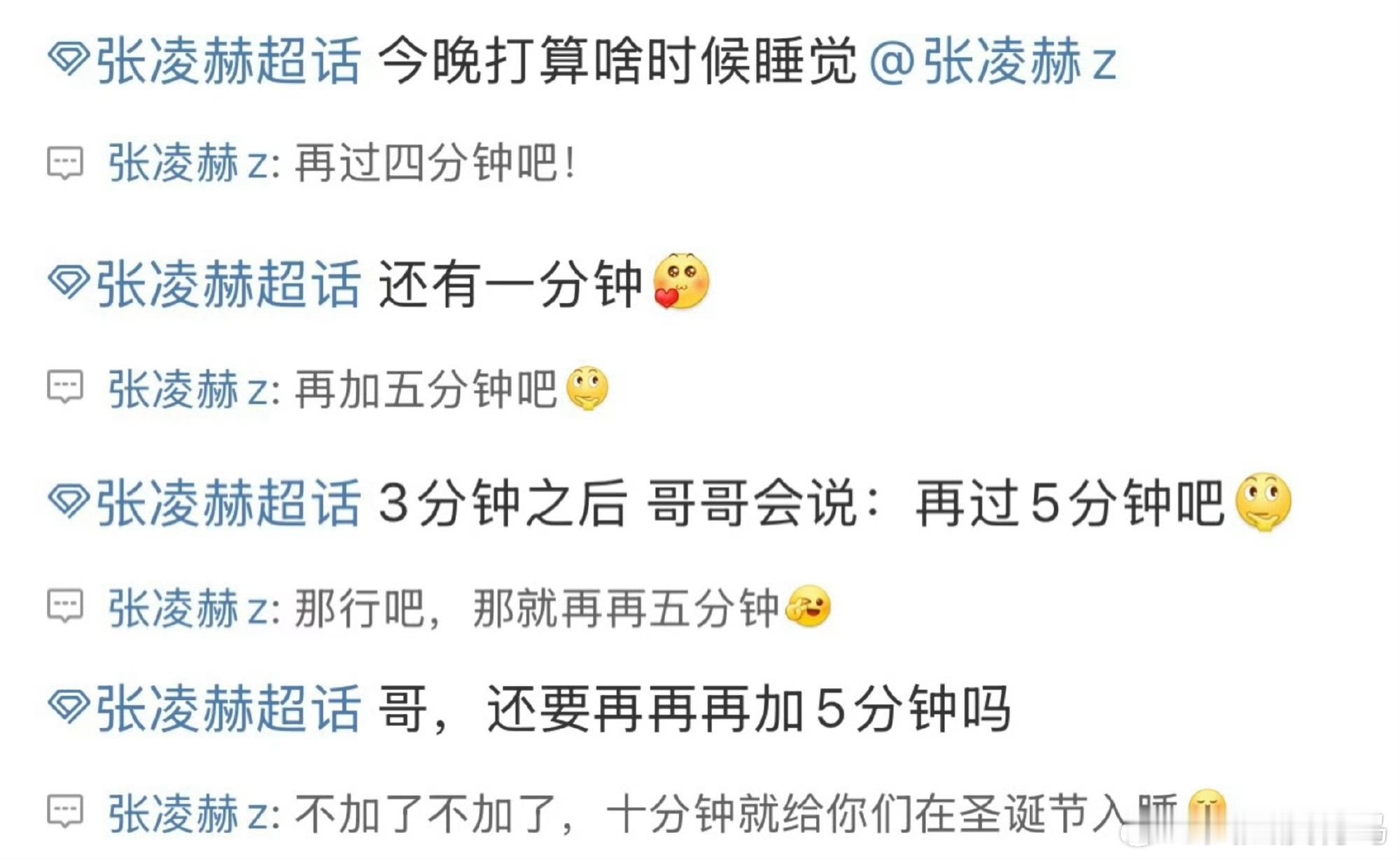 感觉在和张凌赫煲电话粥