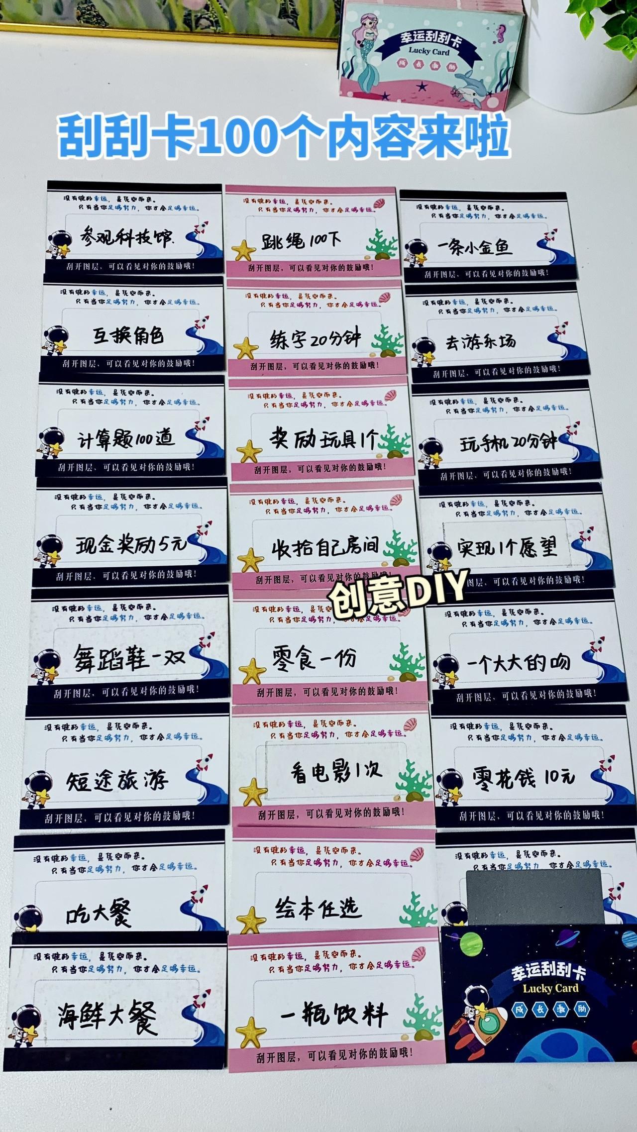 孩子最近表现不错，给他准备一些奖励刮刮卡，设立一些小惊喜，让孩子明白，越努力越幸