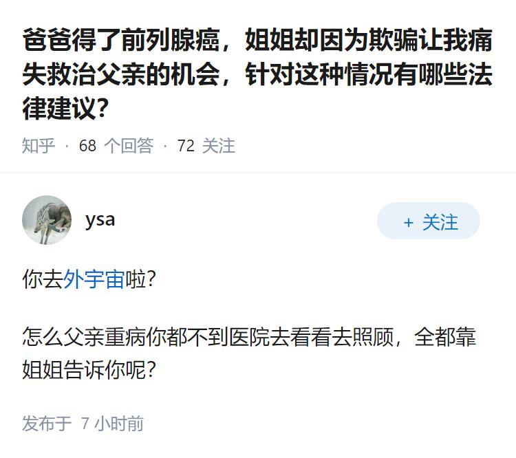 爸爸得了前列腺癌，姐姐却因为欺骗让我痛失救治父亲的机会，针对这种情况有哪些法律建