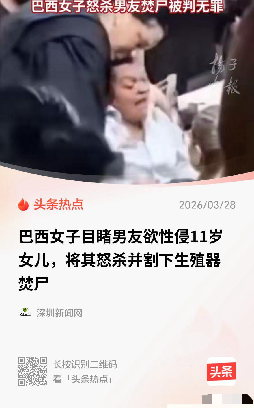 2025年3月11日凌晨，艾丽卡被女儿惊恐的尖叫猛然惊醒。那声音里充满了恐惧，她