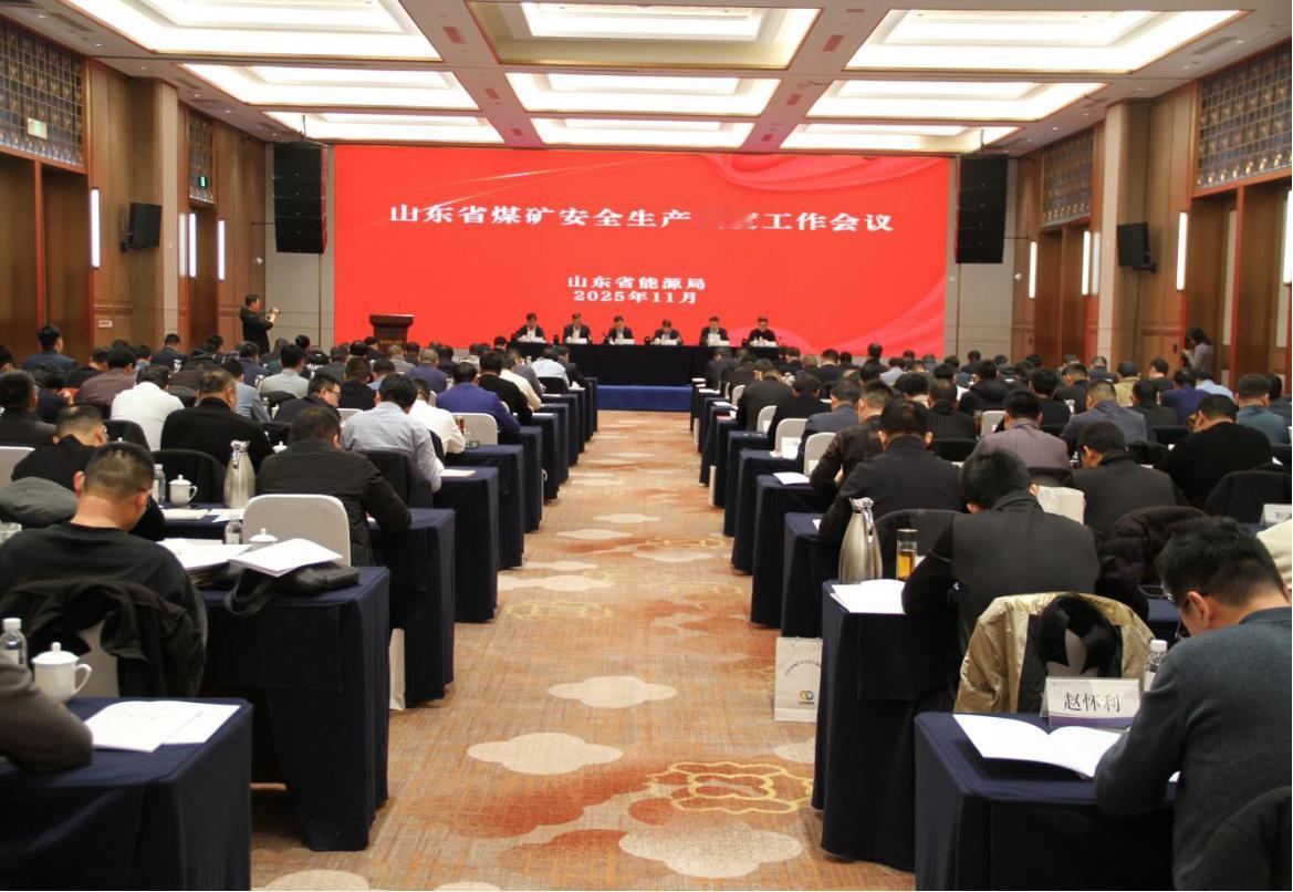 11月26日，省能源局在烟台市召开全省煤矿安全生产调度工作会议。