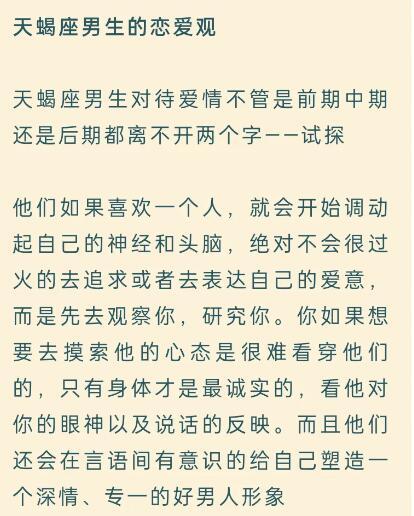 如果你的男朋友是天蝎座：#天蝎座# ​​​