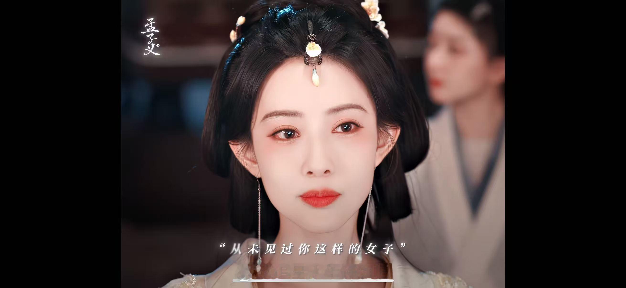 被孟子义新剧流苏额饰惊艳到了百花杀 沈汐和头顶皇城那场戏，额饰的流苏在风里晃动的