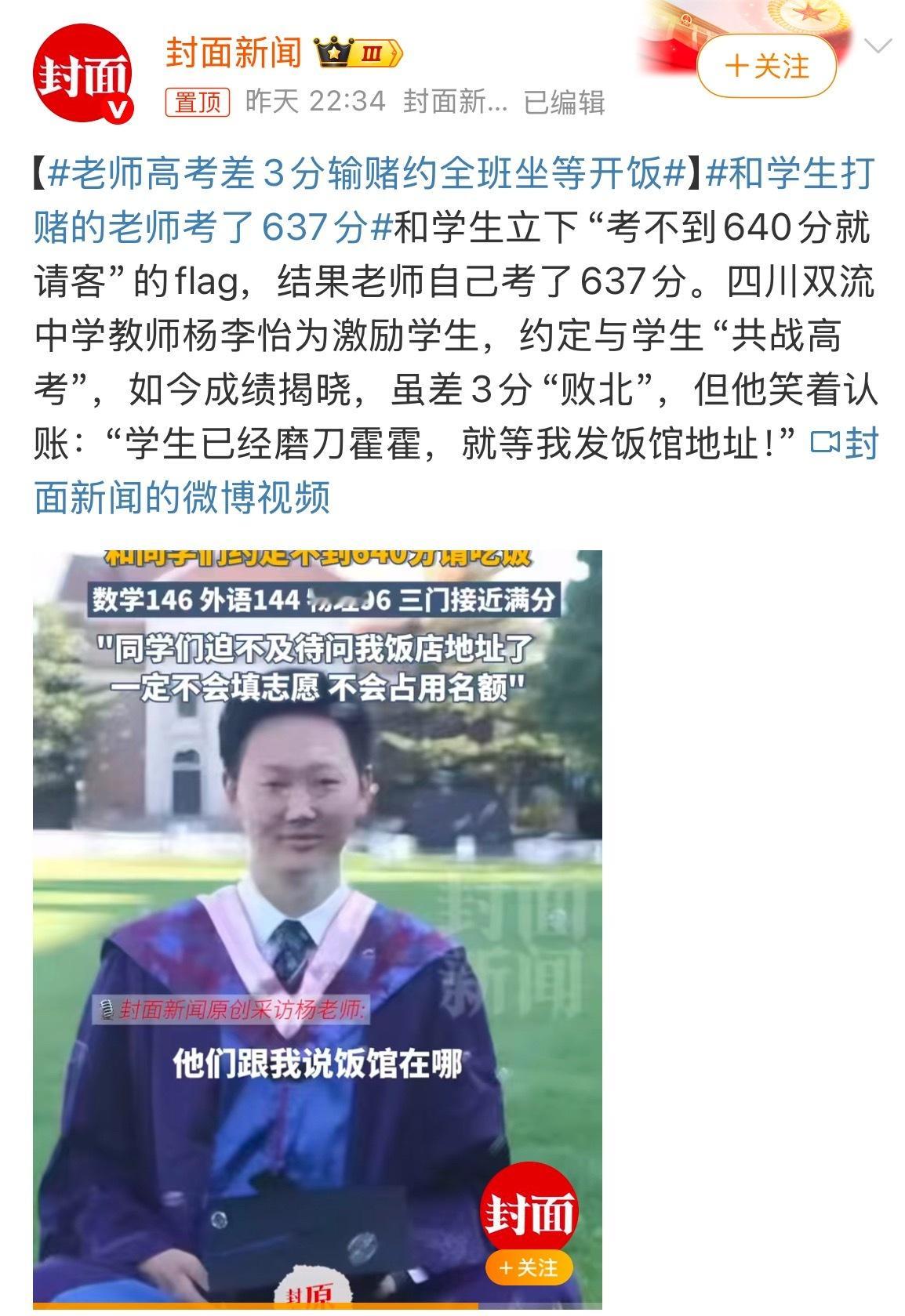 老师高考差3分输赌约全班坐等开饭这样的师生关系也太放松了，真是其乐融融。但我怀疑