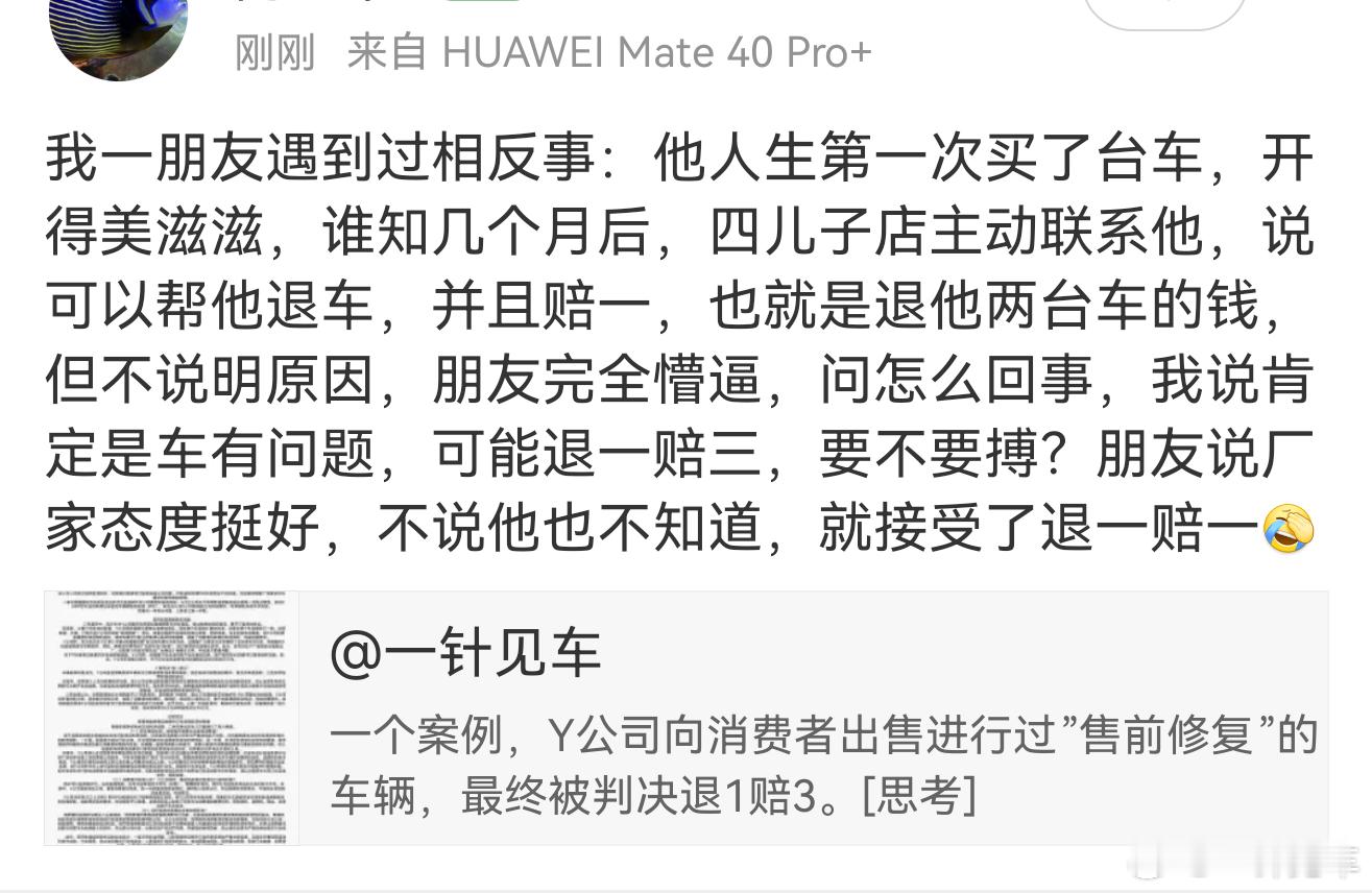 好家伙，主动退一赔一，还有这种好事？我还真是头一次听说。笔记本电脑我倒是知道有因