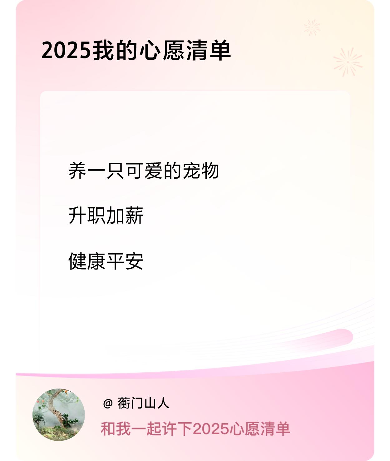 ，升职加薪，健康平安 ，戳这里👉🏻快来跟我一起参与吧