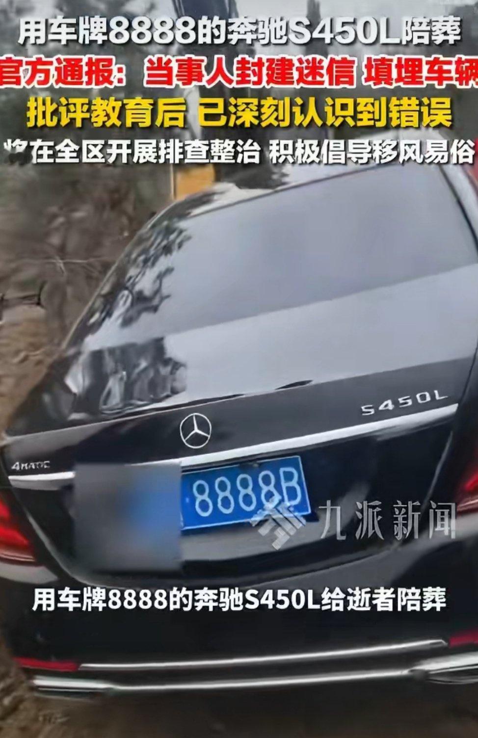 填埋奔驰车祭祀当事人致歉这场闹剧最终以整改收场，但暴露的深层问题——封建迷信回潮