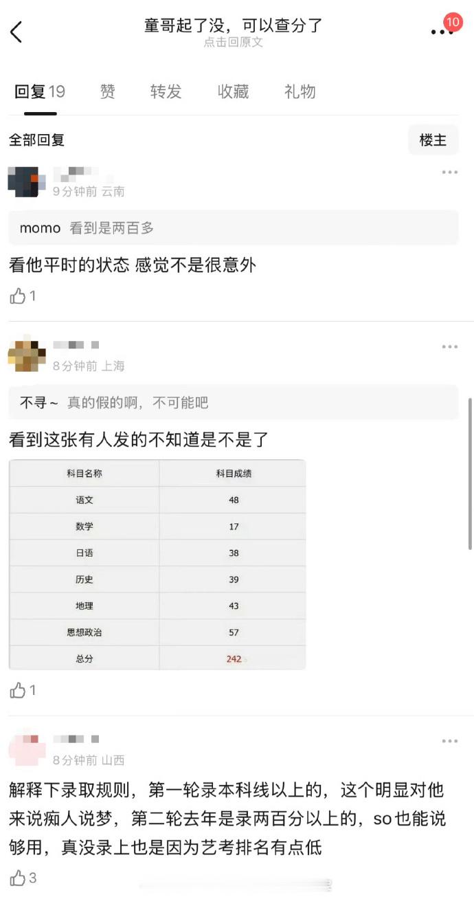 童禹坤高考分数时代峰峻能不能出来说句话？现在各种传言满天飞，正主和公司都不回应，