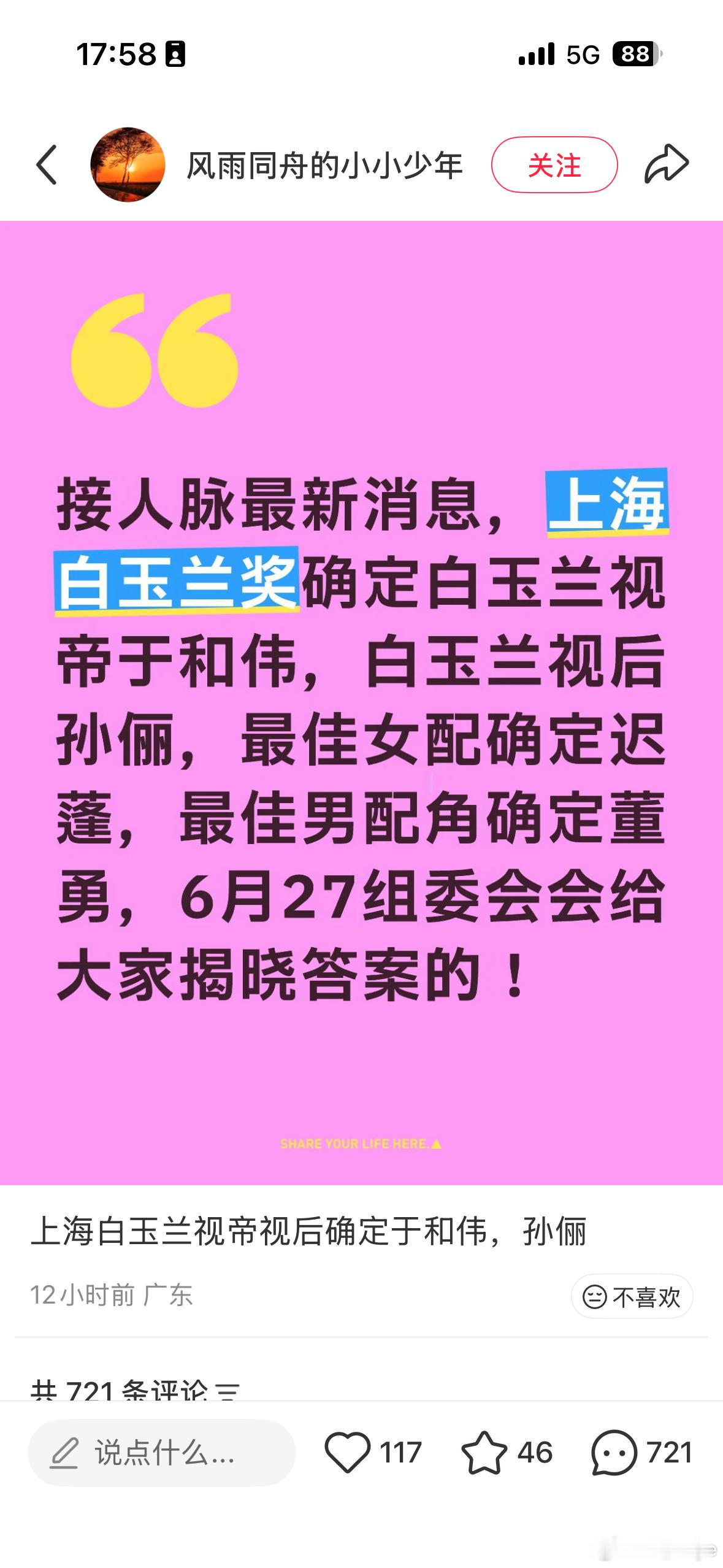 不管她的人脉是不是真的，这届白玉兰的关注度，真的是爆了，恭喜每位提名的演员，你们