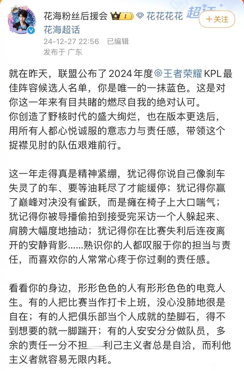 k吧热议：花海后援会发帖疑似内涵，不会又要吵架吧有的人把比赛当作打卡上班，没心没