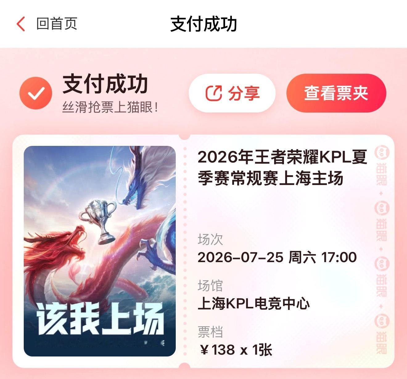 没搓到vip但也是有票了