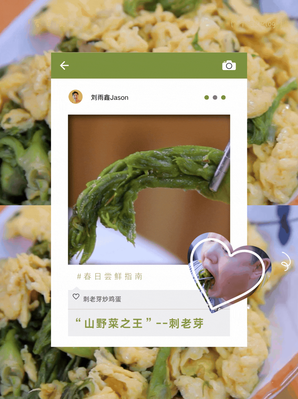 春日尝鲜指南 春日当时，不时不食都别去排队吃鸡煲啦先吃点春菜补一补嘎毕竟入春后谁