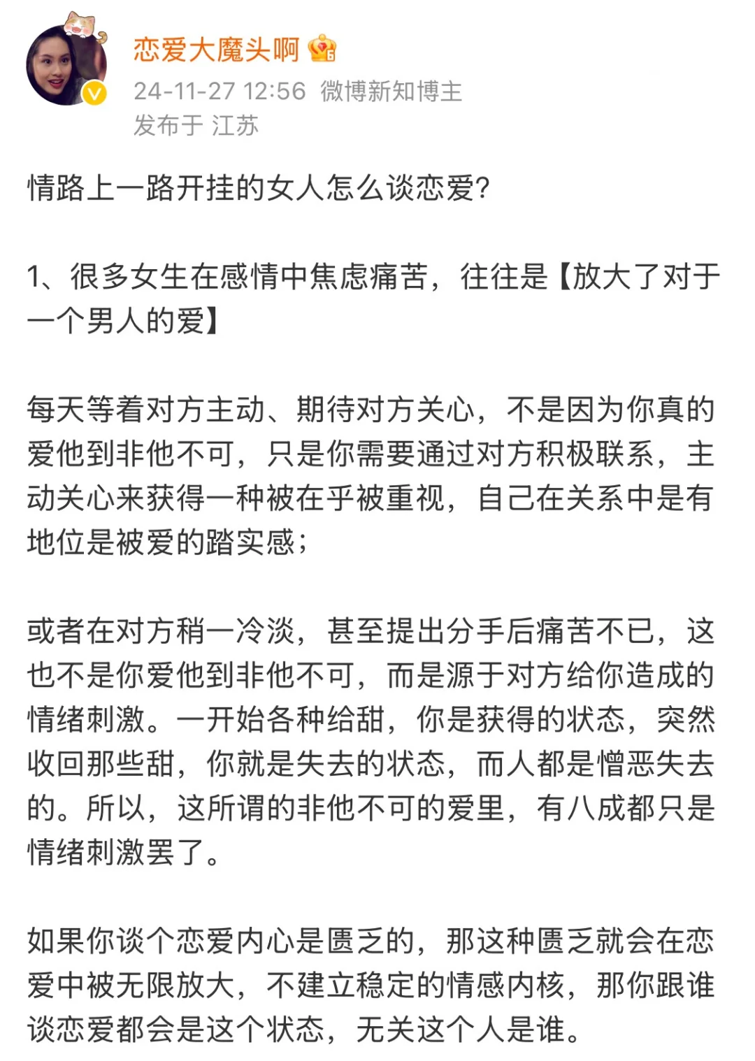 情路上一路开挂的女人怎么谈恋爱？