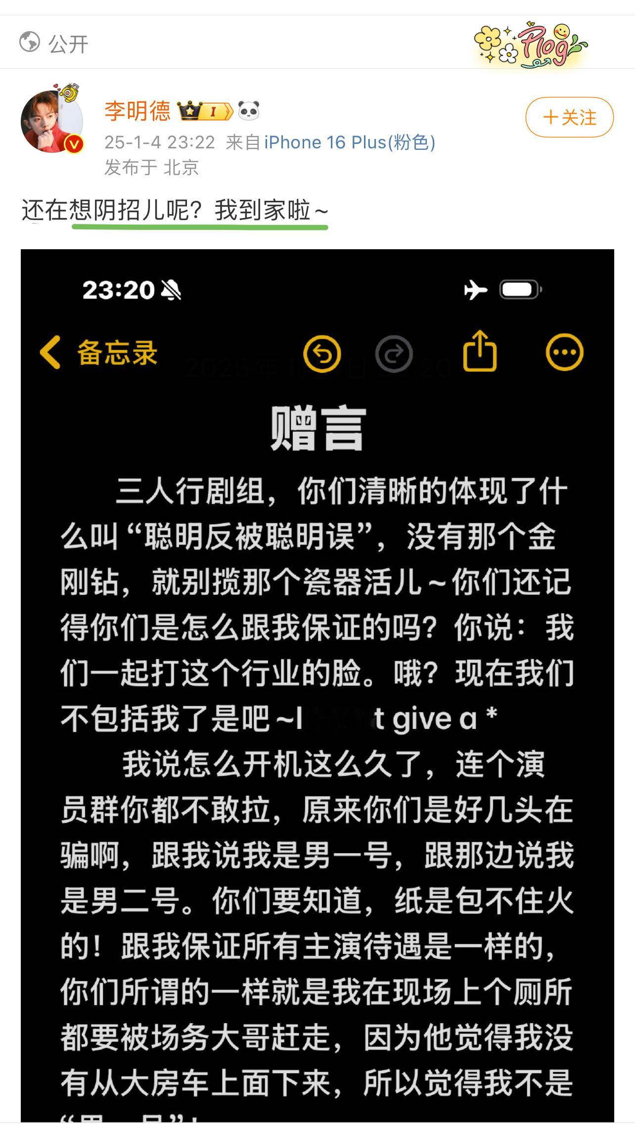 三人行剧组回应 刚刚，李明德喊话：还在想阴招呢，我到家了[笑cry]哈哈哈哈哈哈