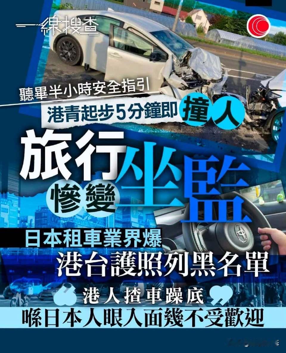 最近，香港游客在日本自驾出行时发生的交通事故引起了广泛关注。

去年11月，一名