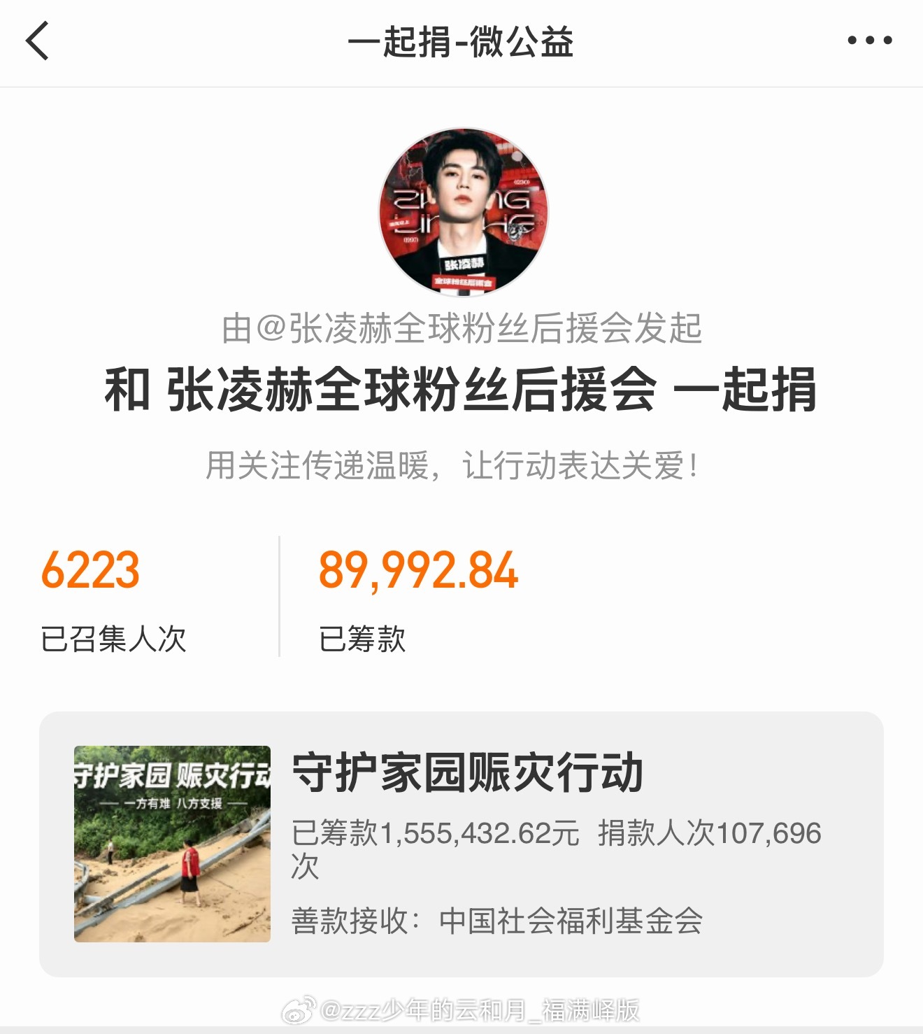 马上9w越来越多小核桃参与进来献爱心💗和张凌赫一起做公益 ｜广西抗洪