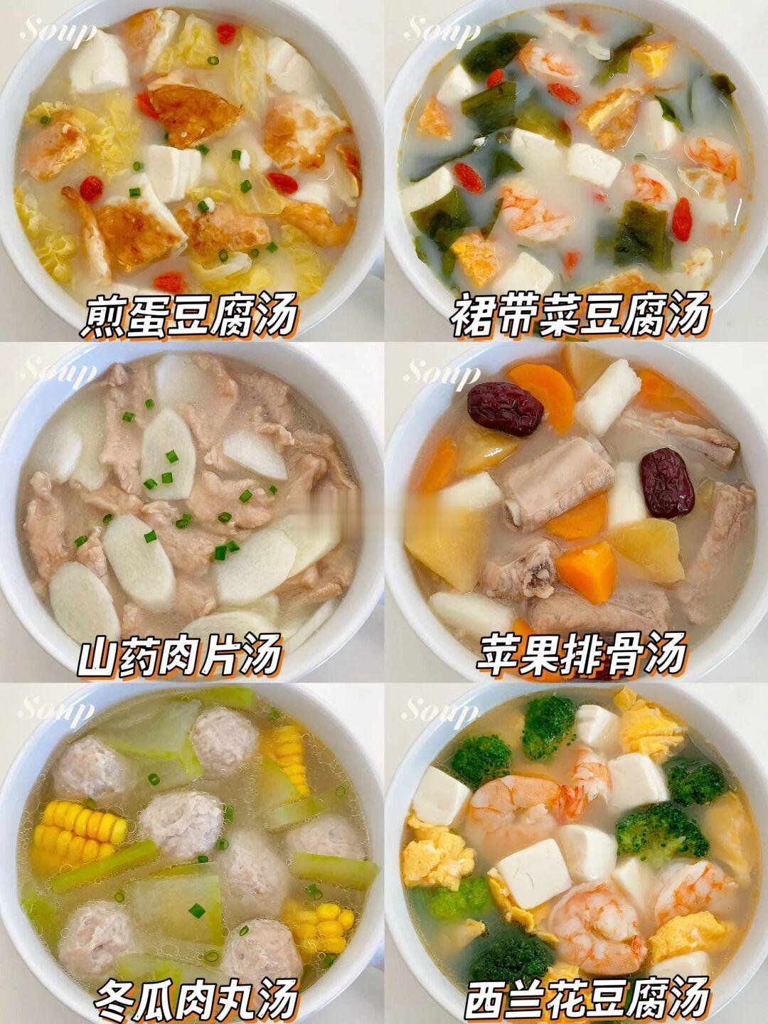 不重样汤菜合集汤鲜味美好喝易做全家都爱