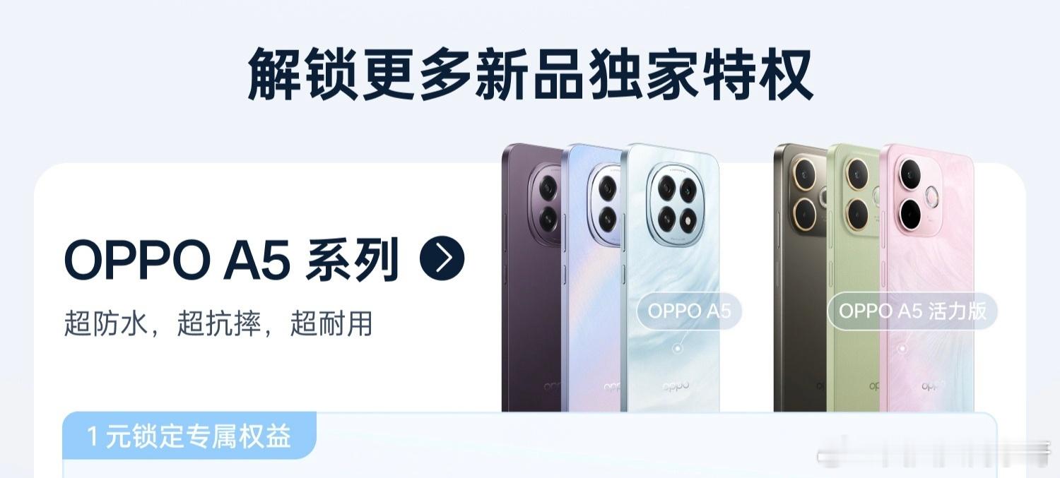 去年发布的OPPO A5pro，以IP69最高级别的防尘防水，极端天气的超强环境