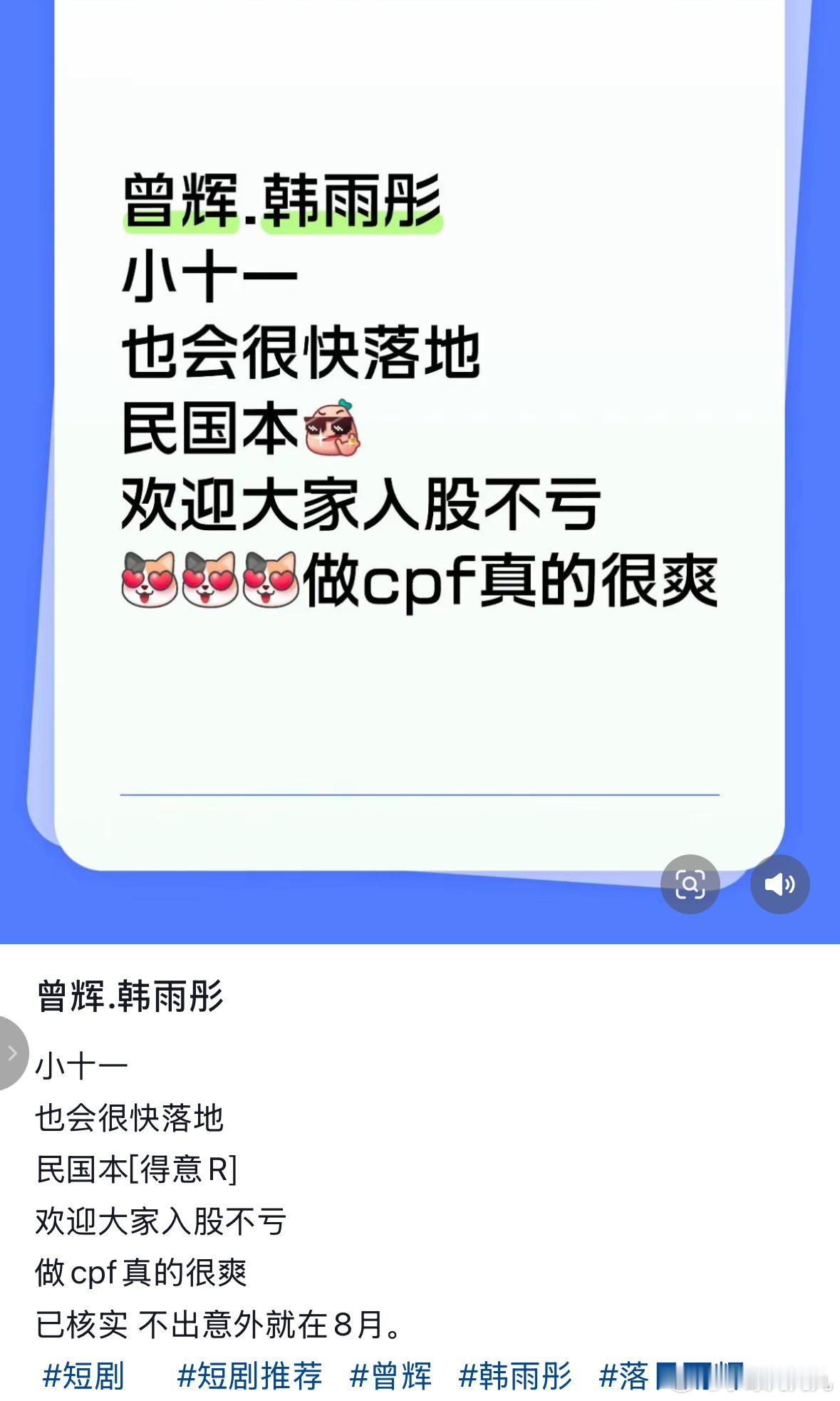 韩雨彤曾辉十一搭据说也快了，就是辉子直播时候漏的民国剧！！！！接！！狠狠接！！落