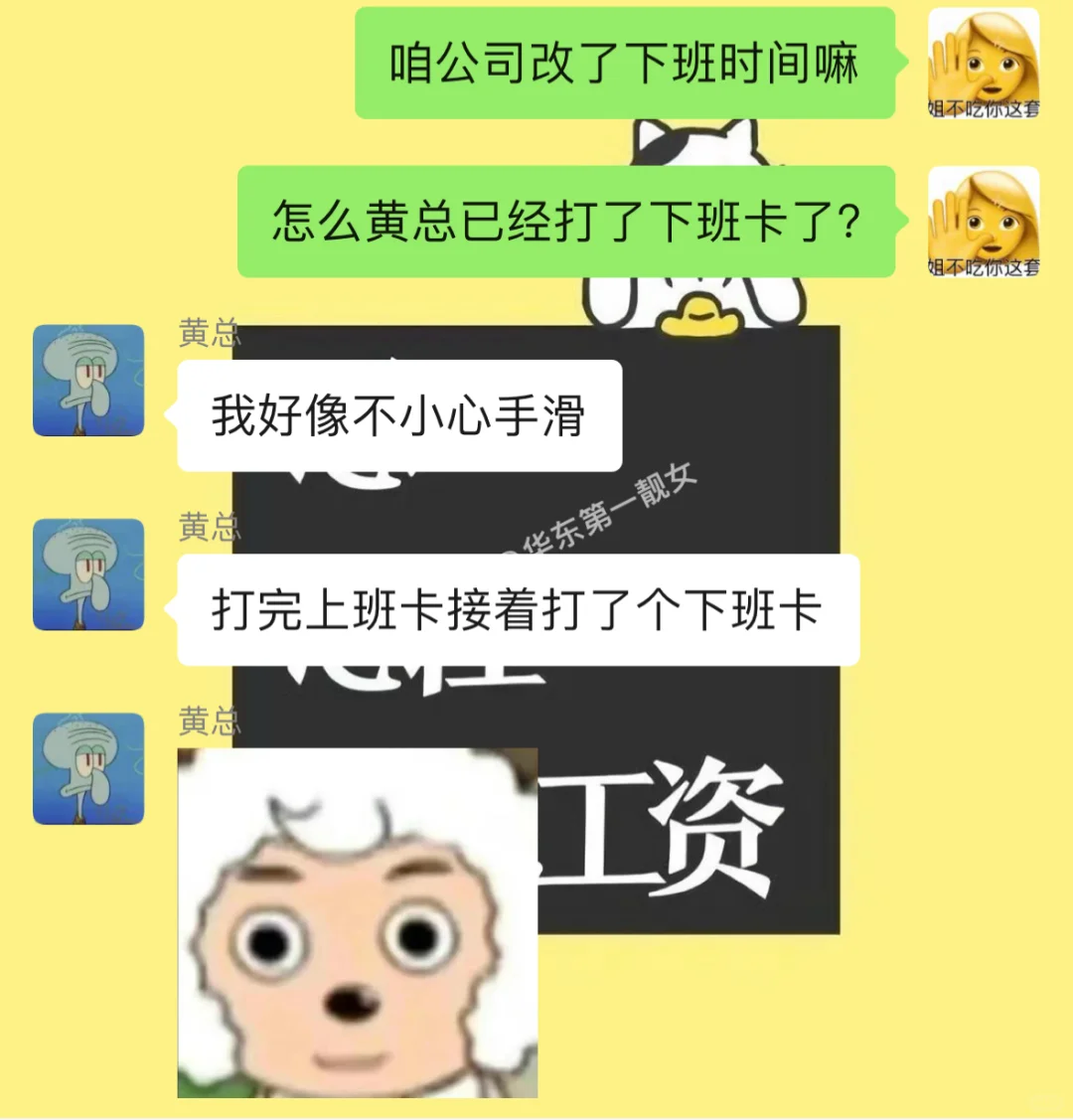 当我老板不小心打了下班卡