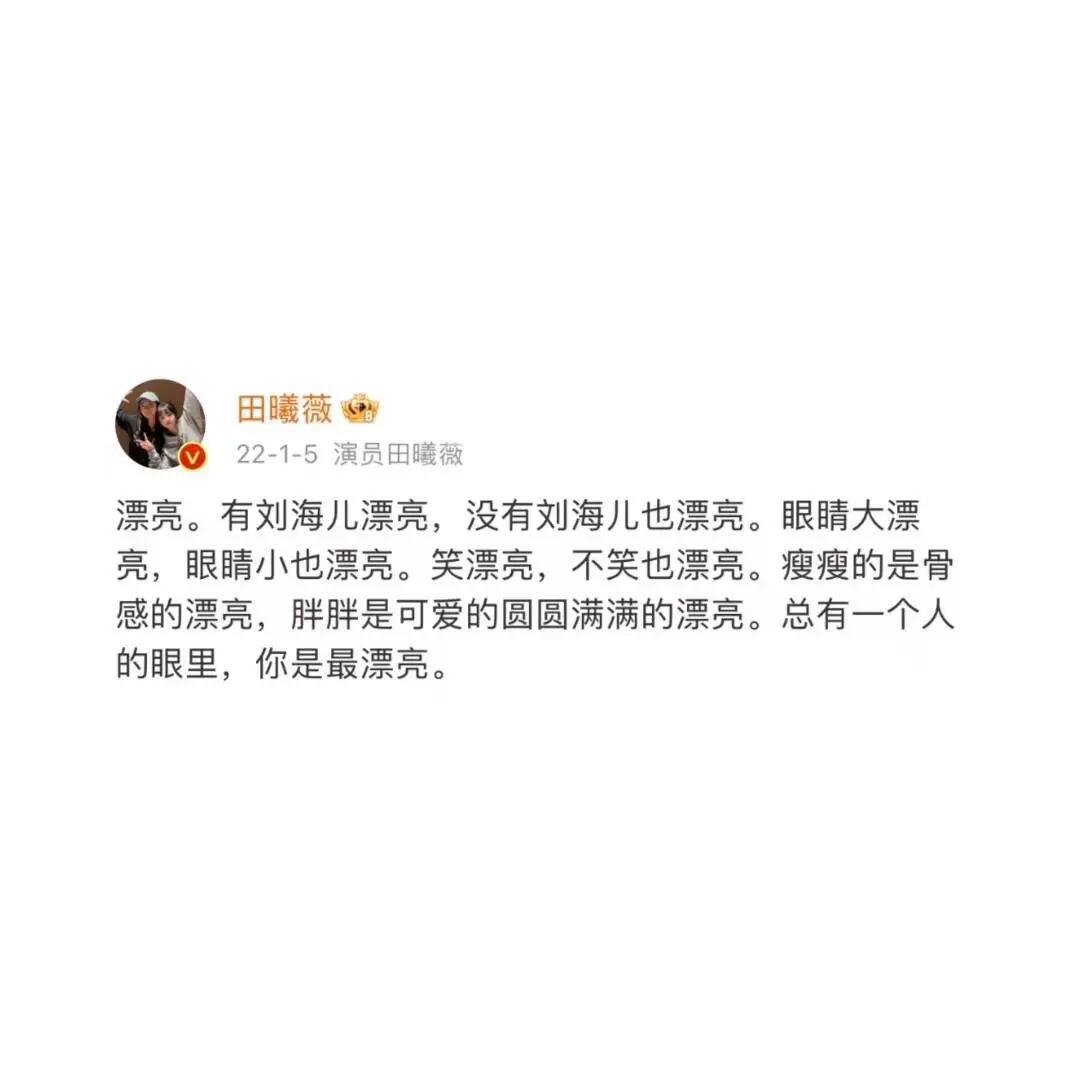 田曦薇早期语录 