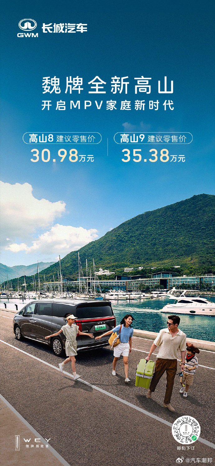 魏牌全新高山正式上市咯！价格也实在，30.98 万起就能开回家。空间大得离谱，智