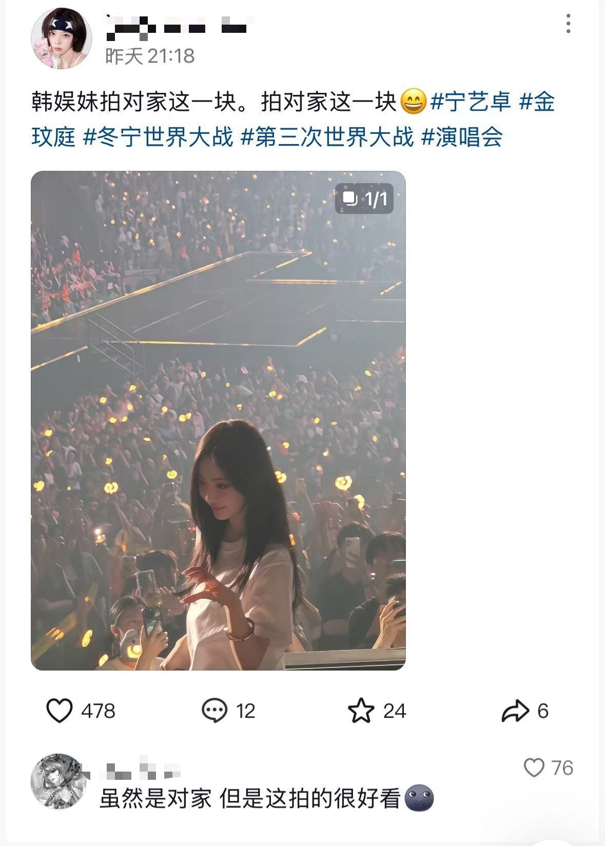 金玟庭 fans 认证宁艺卓主唱后 小冰块也认证了宁艺卓的颜值 ​​​